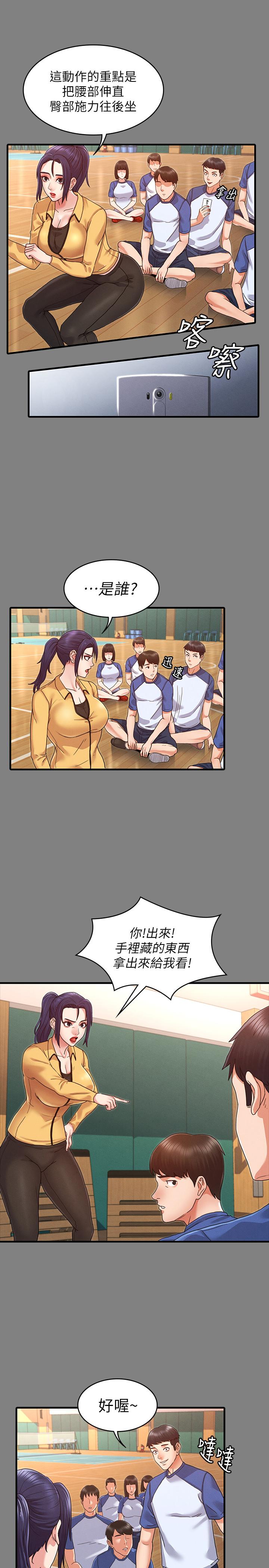 教師體罰，第2話-獵物上鉤加一夜情，第 11 页
