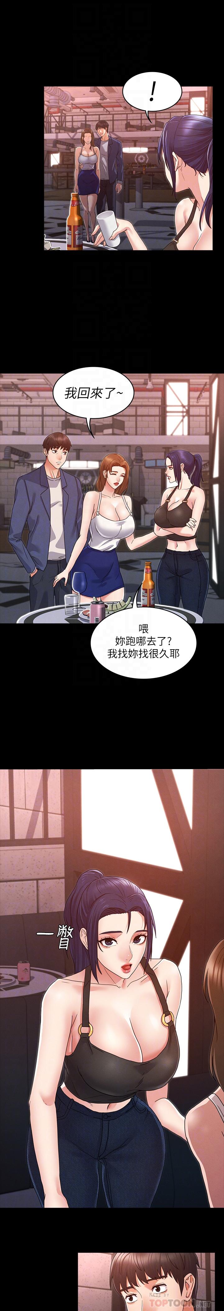 教師體罰，第2話-獵物上鉤加一夜情，第 8 页