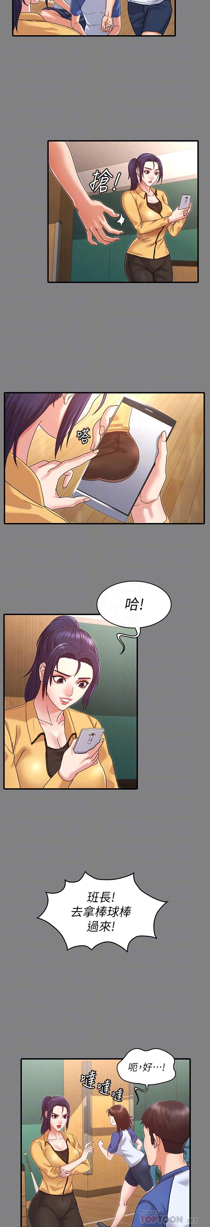 教師體罰，第2話-獵物上鉤加一夜情，第 12 页