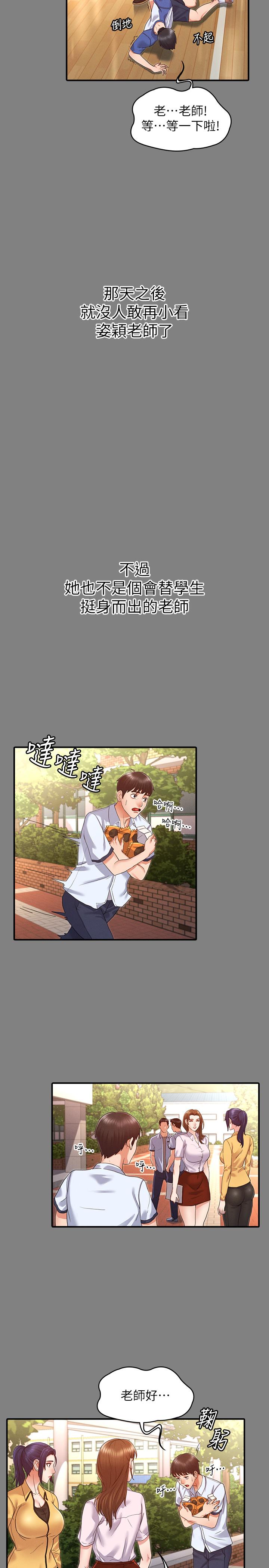 教師體罰，第2話-獵物上鉤加一夜情，第 15 页