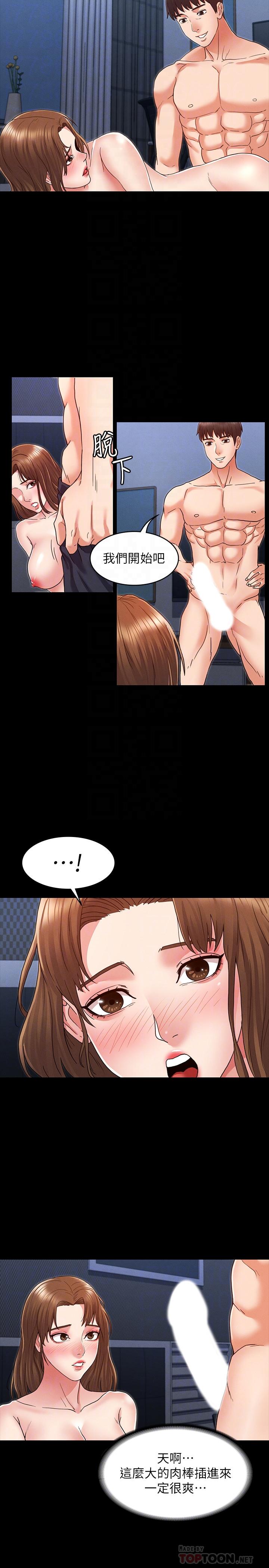 教師體罰，第3話-老師，你不想知道我是誰嗎，第 12 页