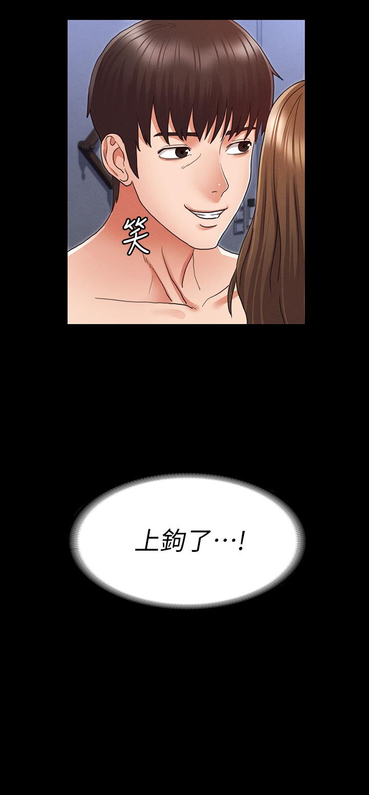 教師體罰，第3話-老師，你不想知道我是誰嗎，第 3 页
