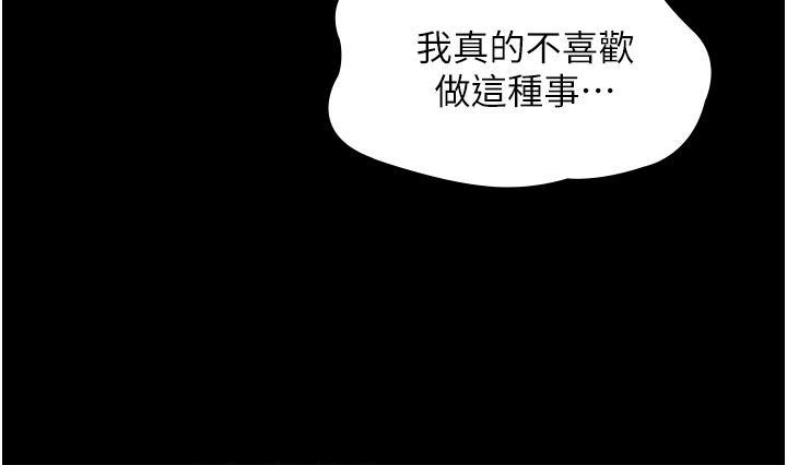 夜間診療室，第10話-求求你…插進我體內!!，第 17 页