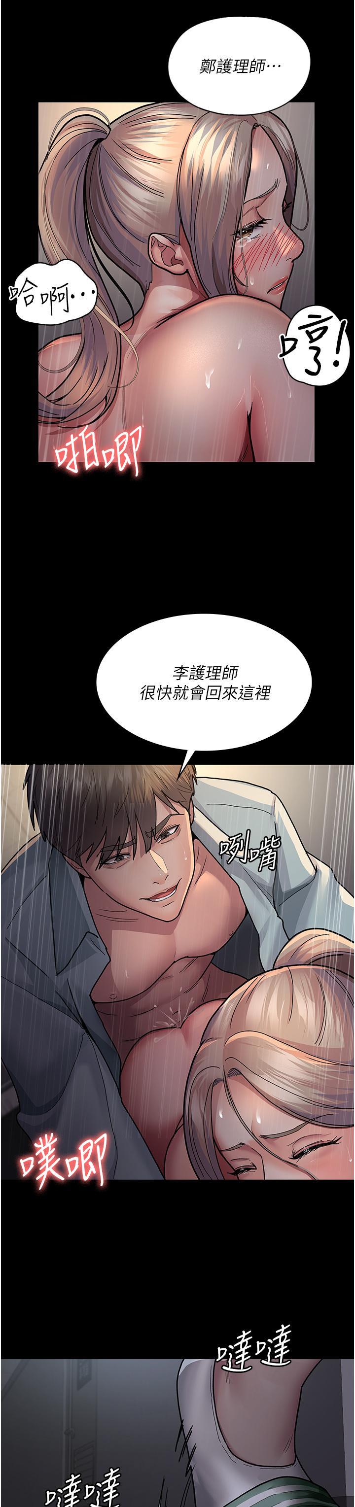 夜間診療室，第10話-求求你…插進我體內!!，第 12 页