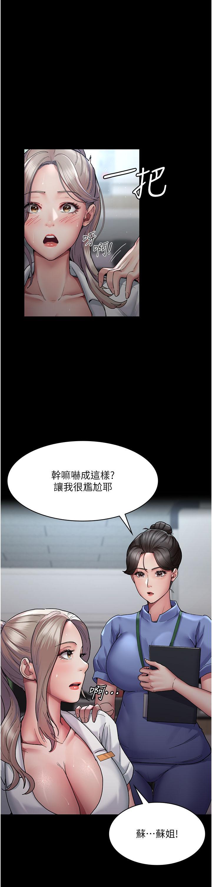 夜間診療室，第11話-按摩棒的震動快感，第 5 页
