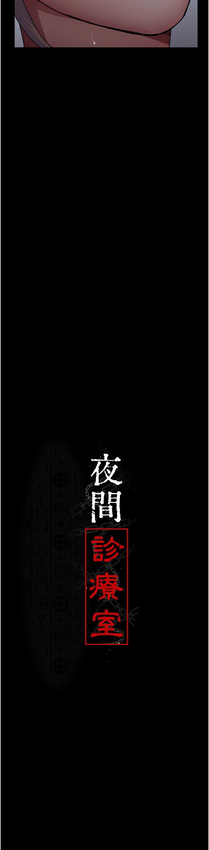 夜間診療室，第11話-按摩棒的震動快感，第 8 页