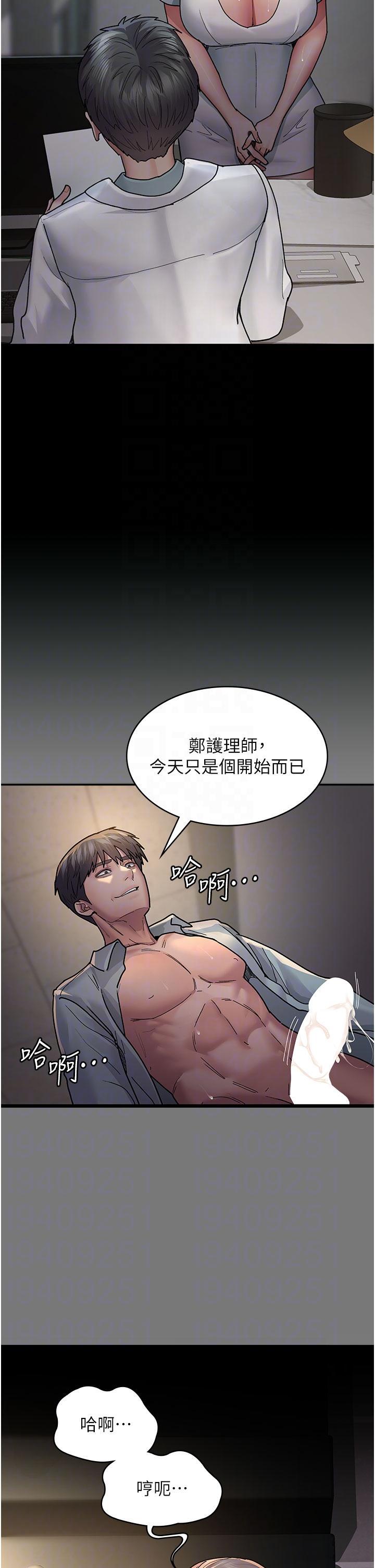 夜間診療室，第11話-按摩棒的震動快感，第 10 页