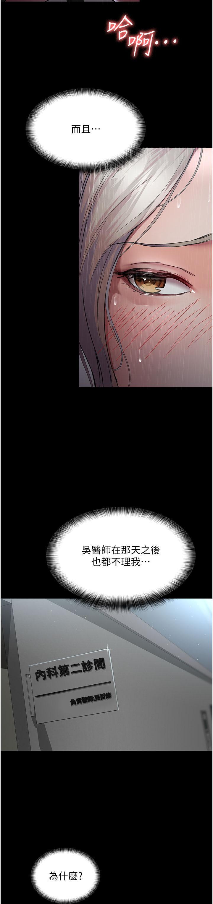 夜間診療室，第11話-按摩棒的震動快感，第 3 页