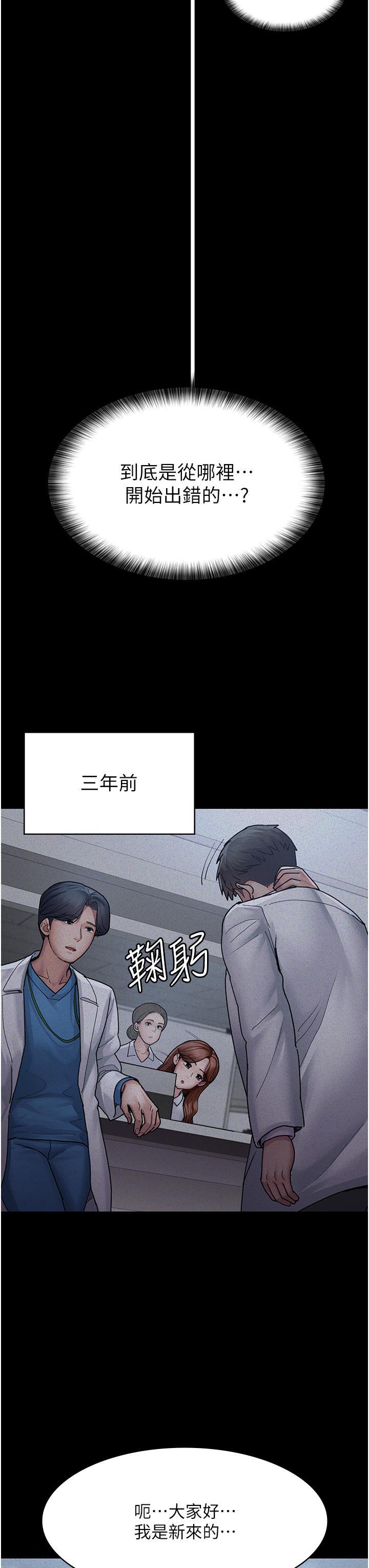 夜間診療室，第12話-在眾目睽睽下高潮，第 40 页