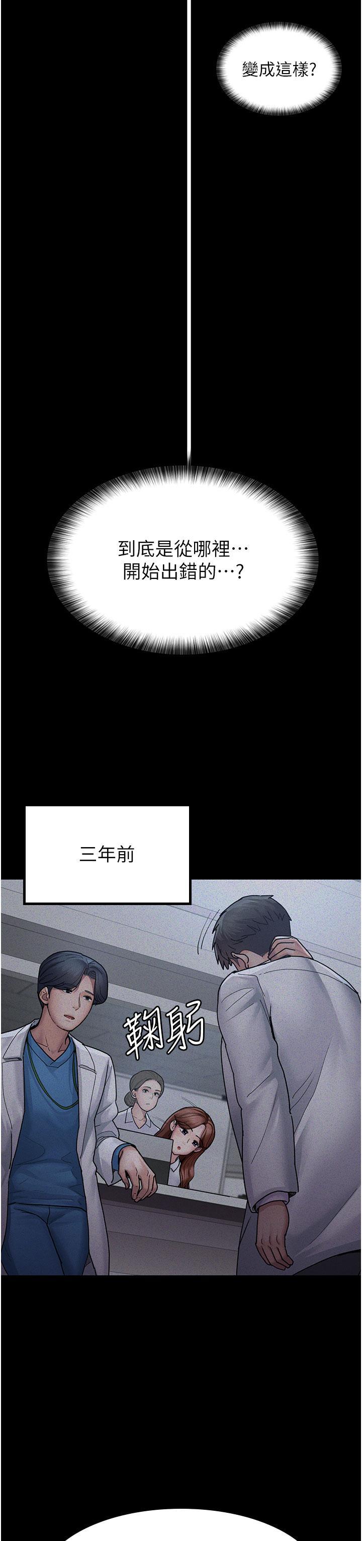 夜間診療室，第13話-發現「新世界」，第 3 页