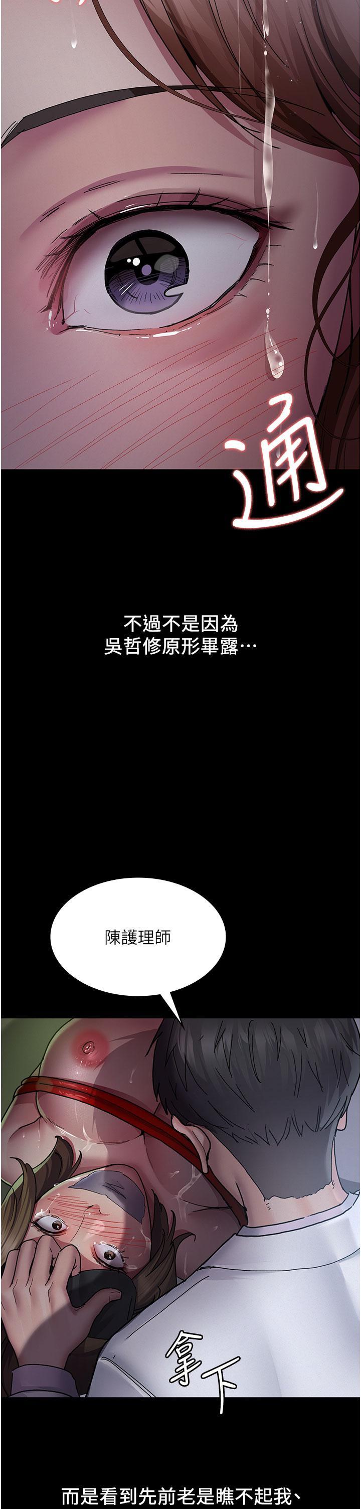 夜間診療室，第14話-不聽話的小母狗，第 11 页