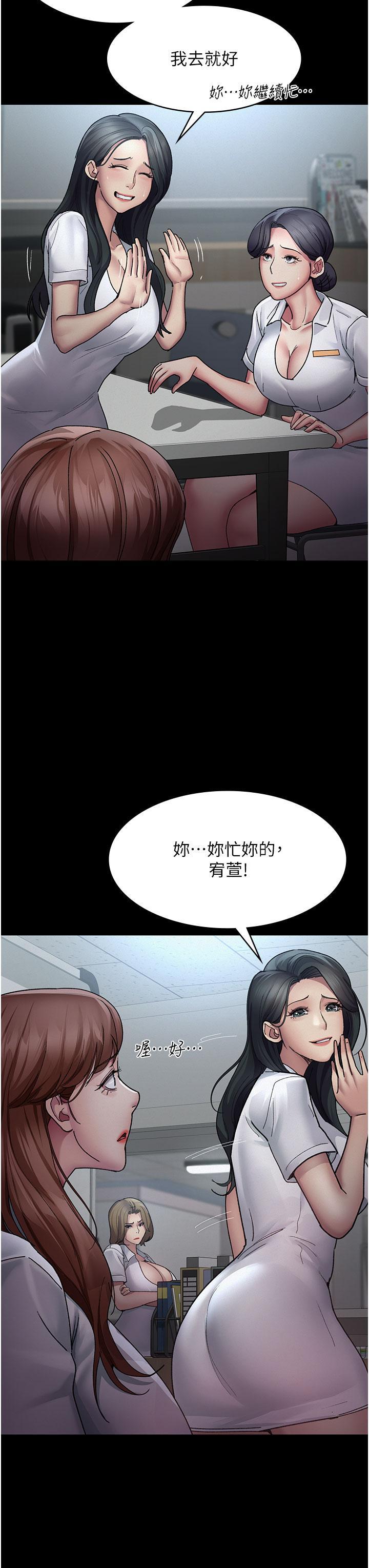 夜間診療室，第14話-不聽話的小母狗，第 21 页