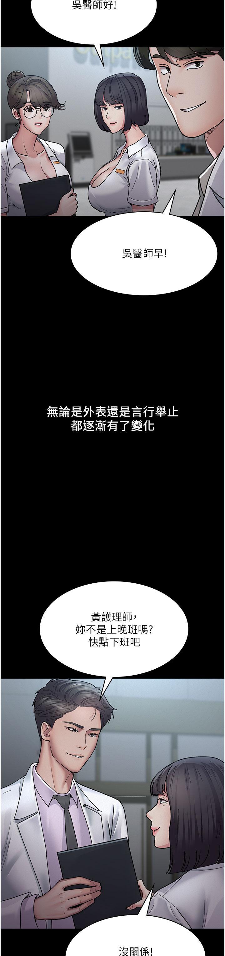 夜間診療室，第14話-不聽話的小母狗，第 17 页