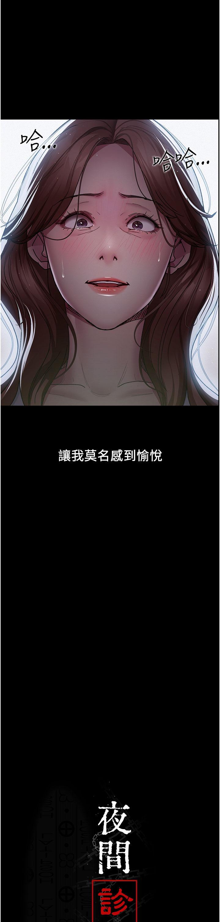 夜間診療室，第14話-不聽話的小母狗，第 15 页