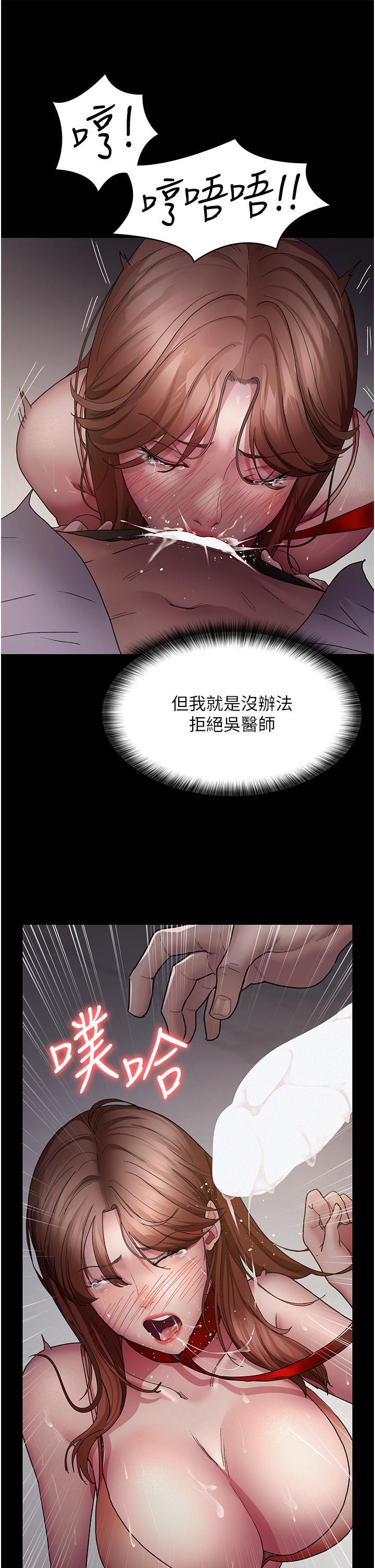 夜間診療室，第15話-被當母狗幹的護理師，第 21 页