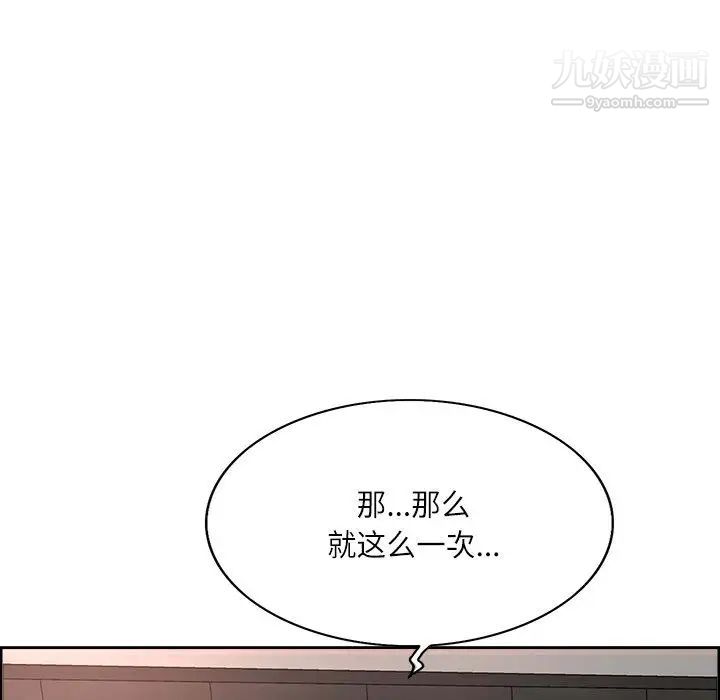 教授的课后辅导，第1話，第 21 页