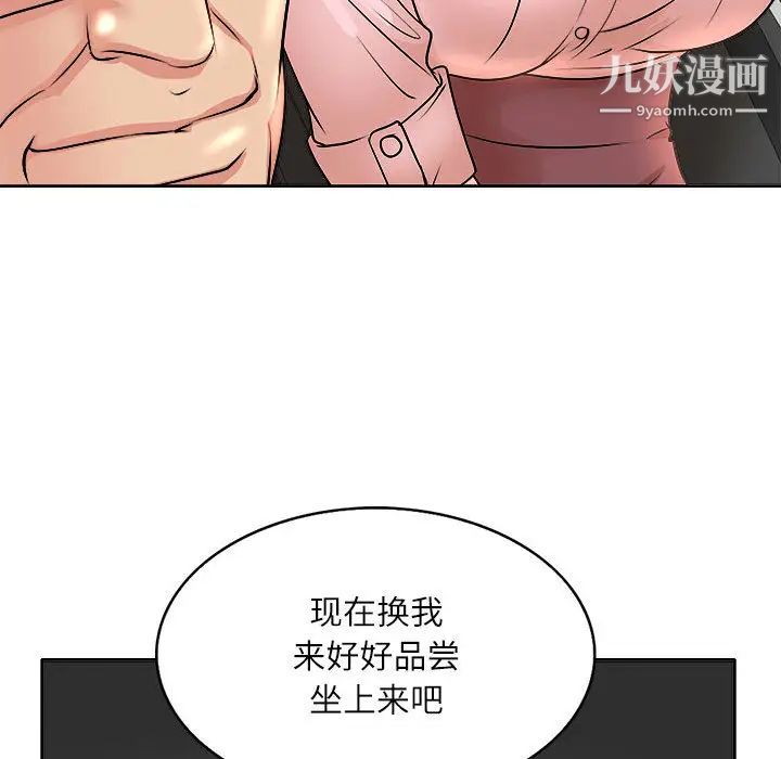 教授的课后辅导，第2話，第 21 页