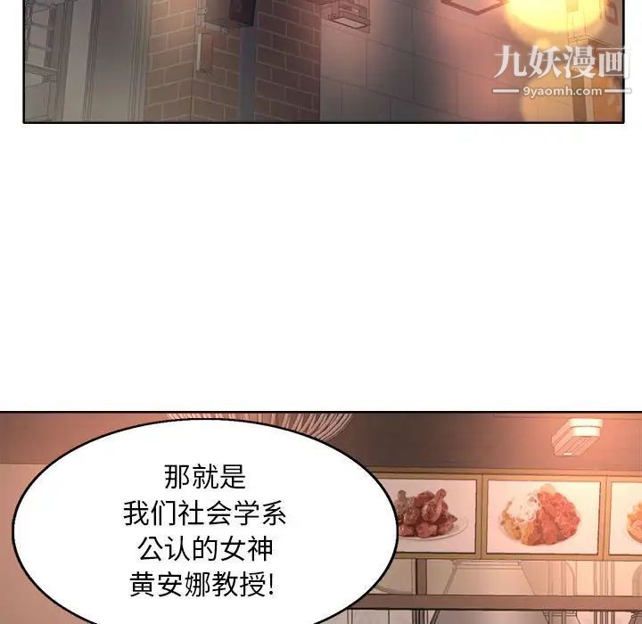 教授的课后辅导，第3話，第 88 页