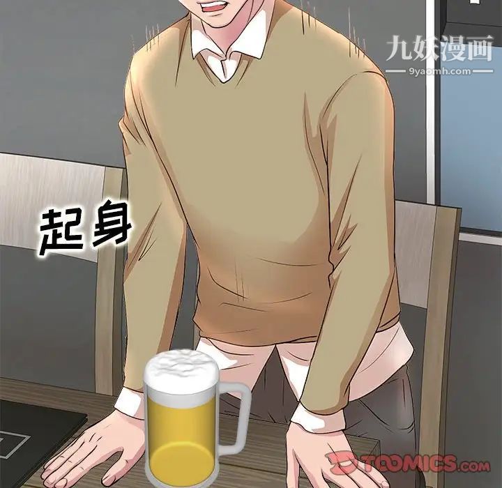 教授的课后辅导，第3話，第 106 页
