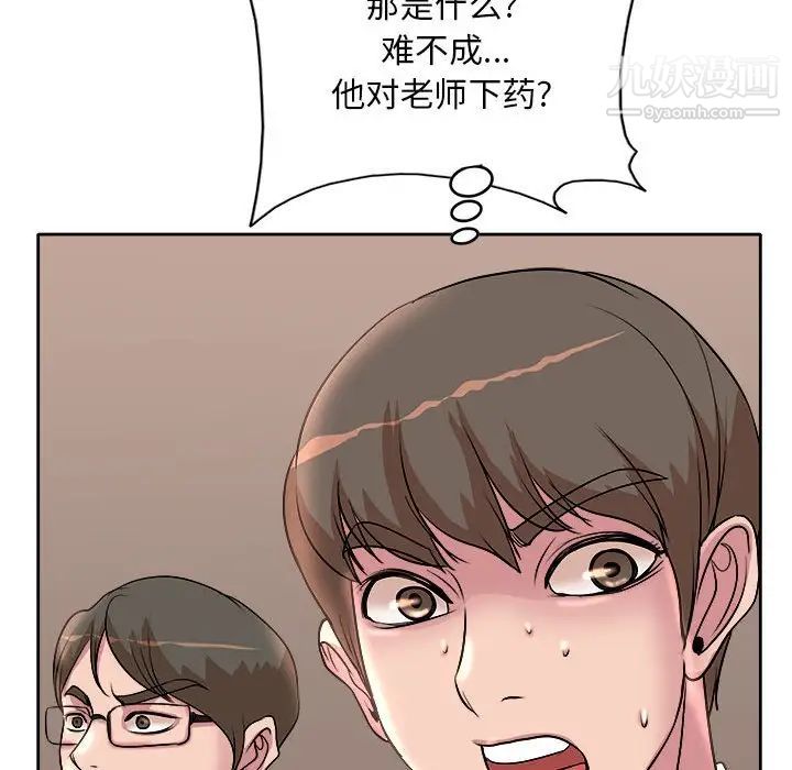 教授的课后辅导，第3話，第 103 页