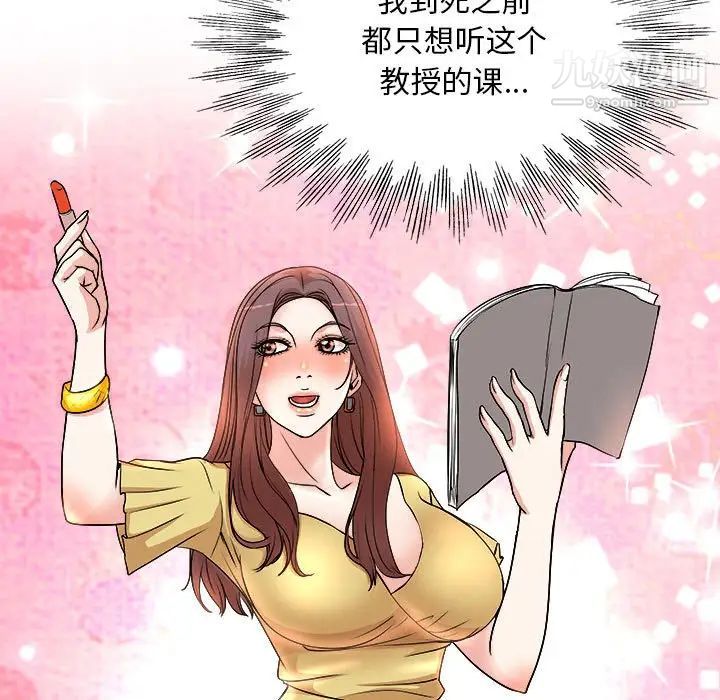 教授的课后辅导，第3話，第 69 页