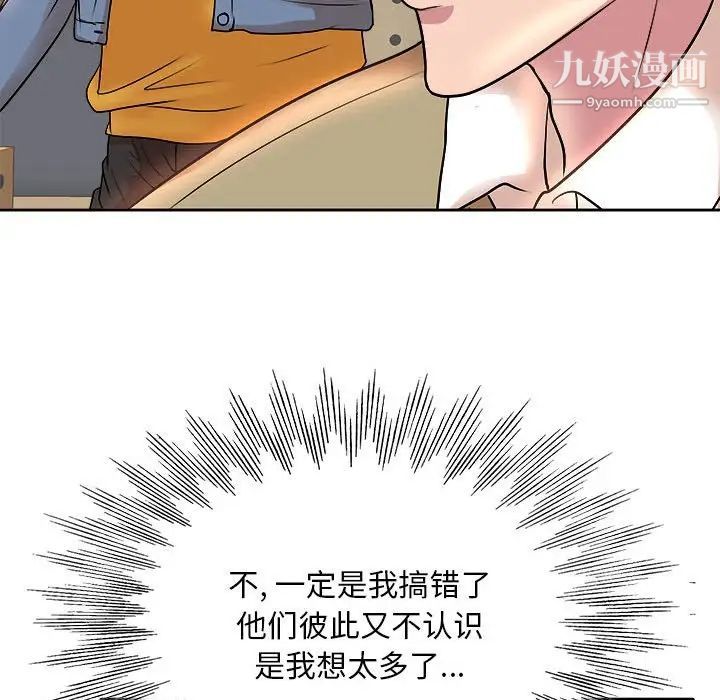 教授的课后辅导，第3話，第 84 页