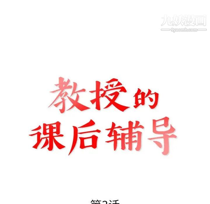 教授的课后辅导，第3話，第 12 页