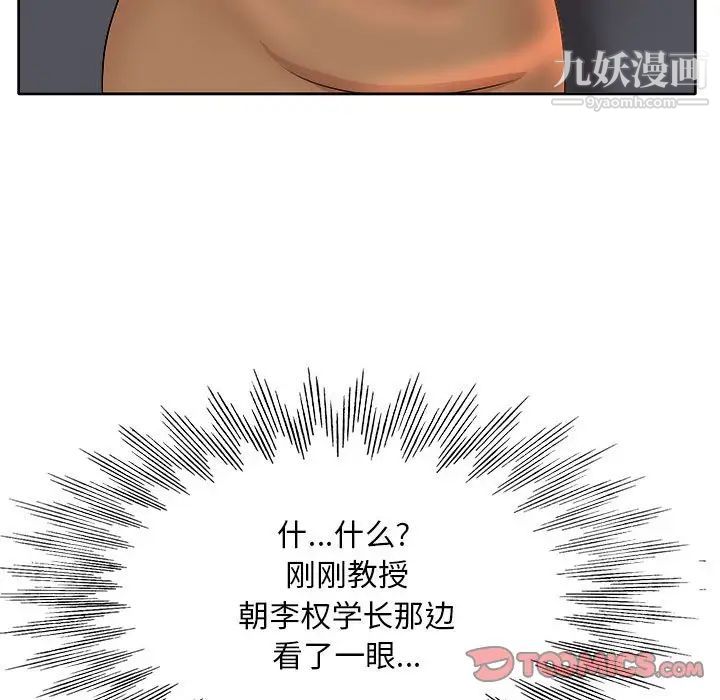 教授的课后辅导，第3話，第 82 页