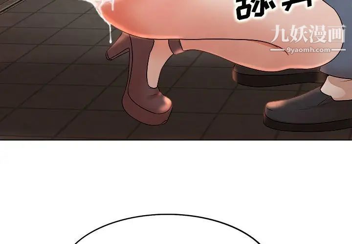 教授的课后辅导，第3話，第 3 页