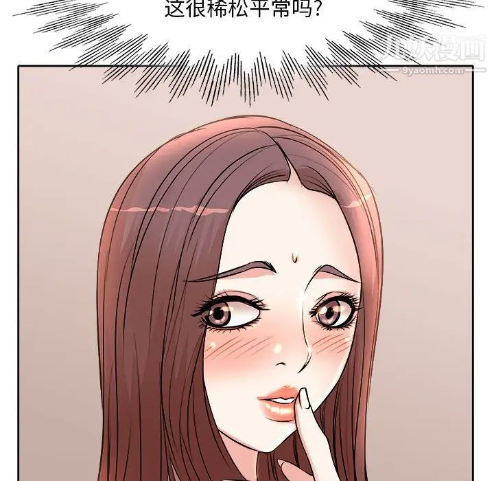 教授的课后辅导，第3話，第 51 页