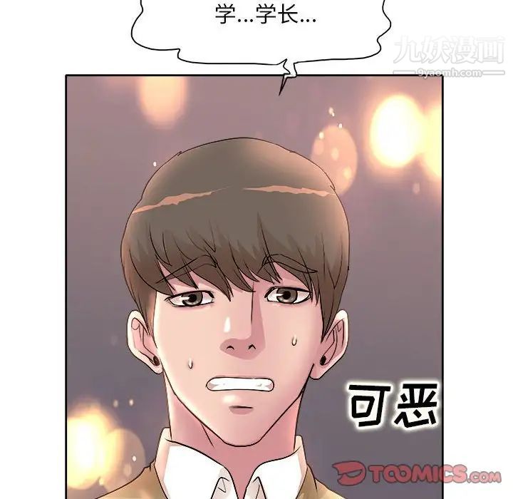 教授的课后辅导，第4話，第 34 页