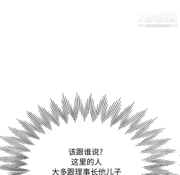 教授的课后辅导，第4話，第 5 页