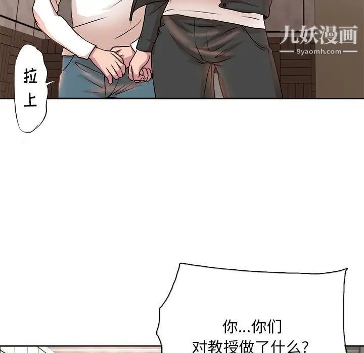 教授的课后辅导，第4話，第 69 页