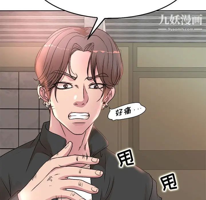 教授的课后辅导，第4話，第 77 页