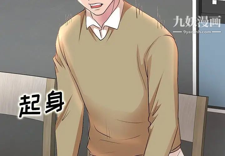 教授的课后辅导，第4話，第 3 页