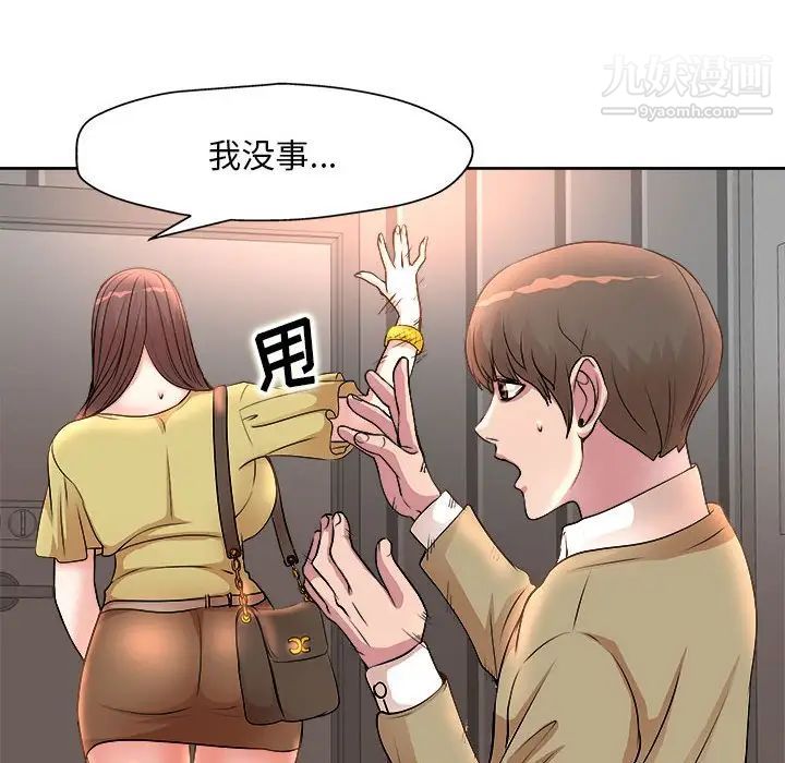 教授的课后辅导，第5話，第 65 页