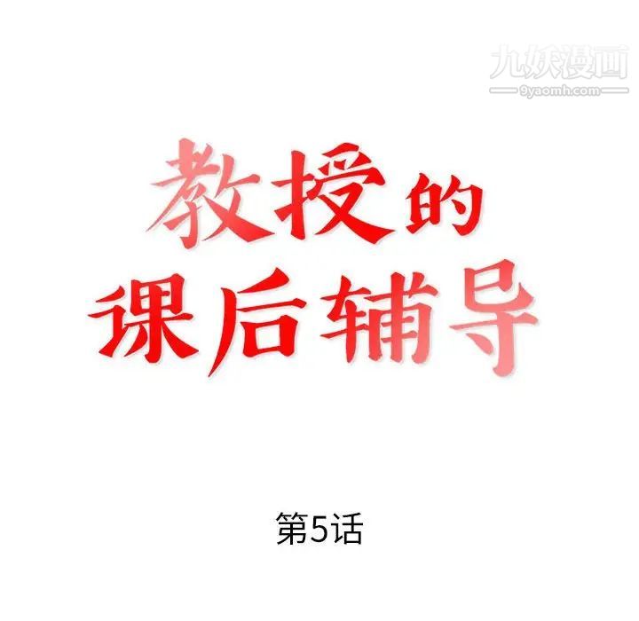 教授的课后辅导，第5話，第 12 页