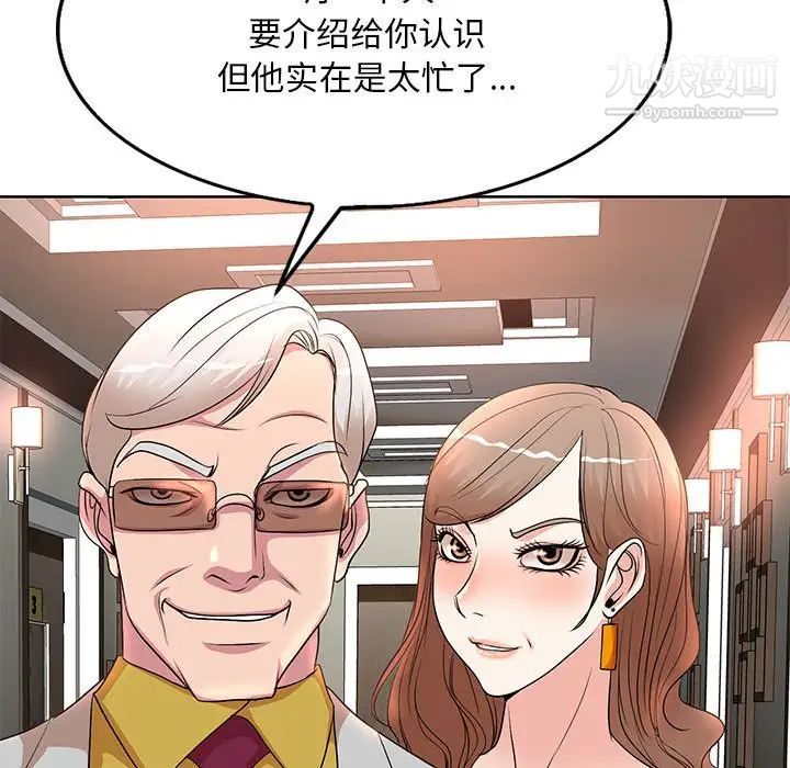 教授的课后辅导，第6話，第 103 页
