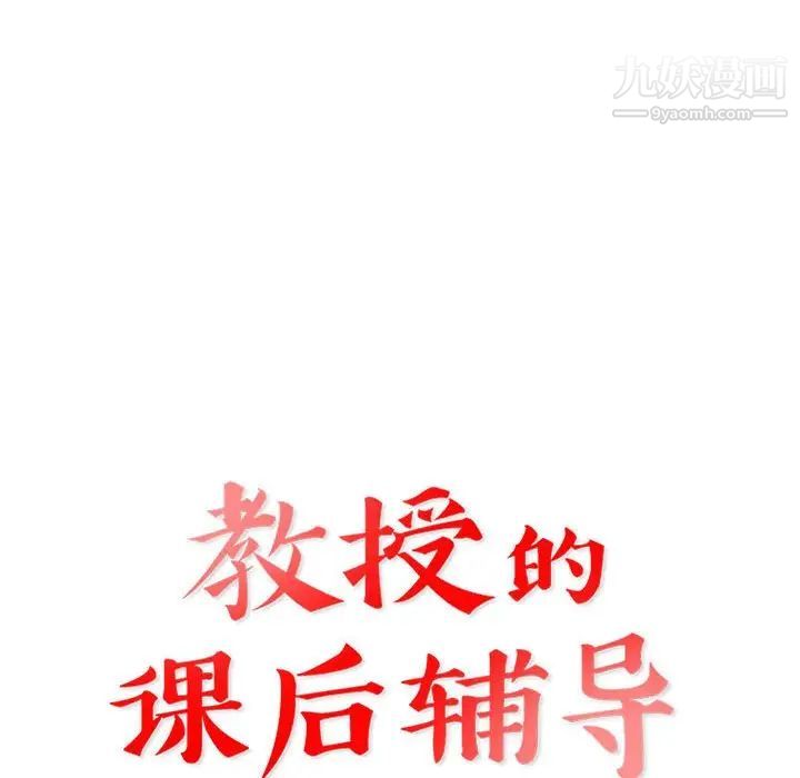 教授的课后辅导，第6話，第 12 页