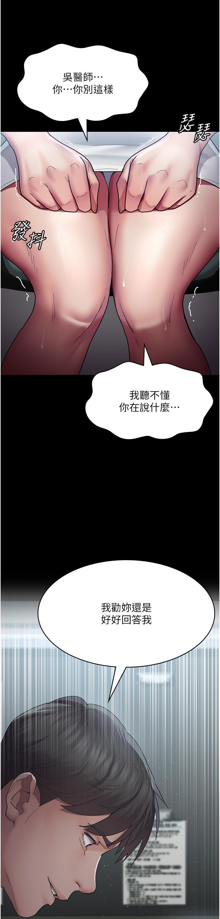 夜間診療室，第16話-被玩壞的蜜穴，第 35 页