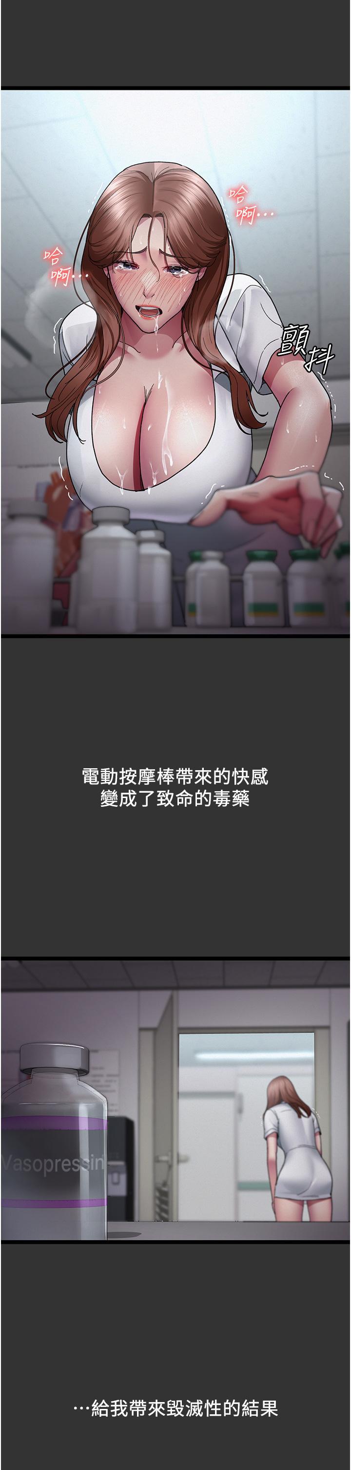 夜間診療室，第16話-被玩壞的蜜穴，第 21 页