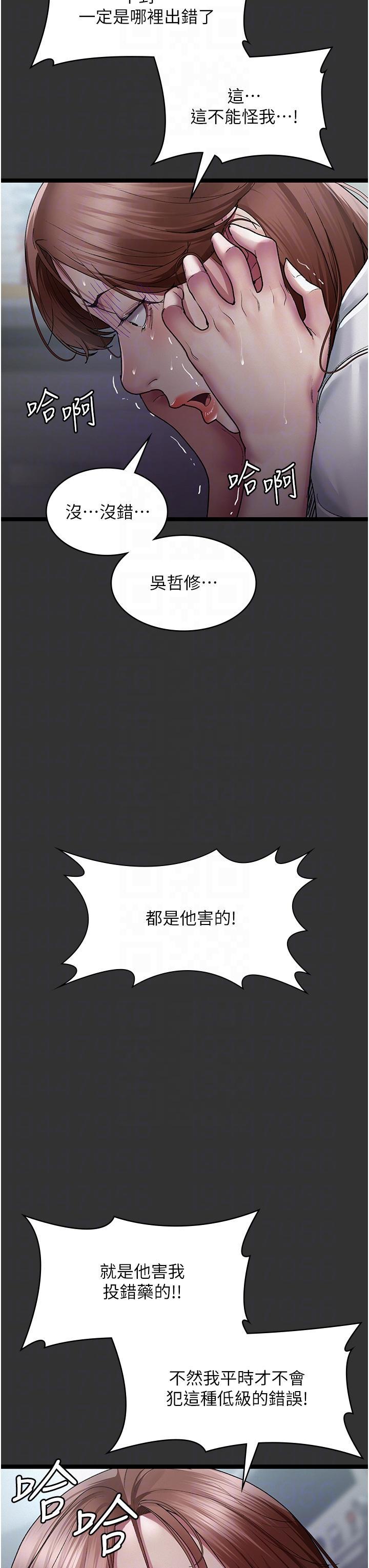 夜間診療室，第16話-被玩壞的蜜穴，第 28 页