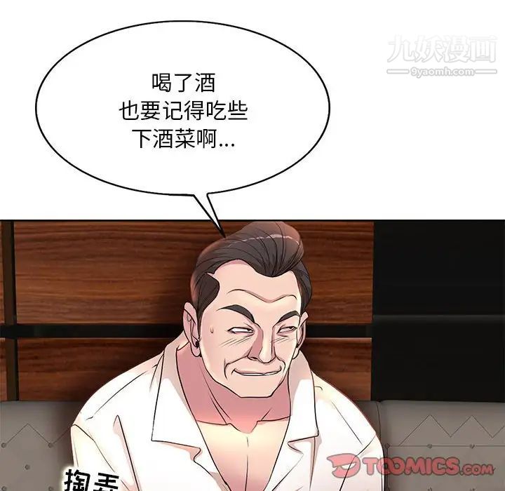 教授的课后辅导，第7話，第 34 页