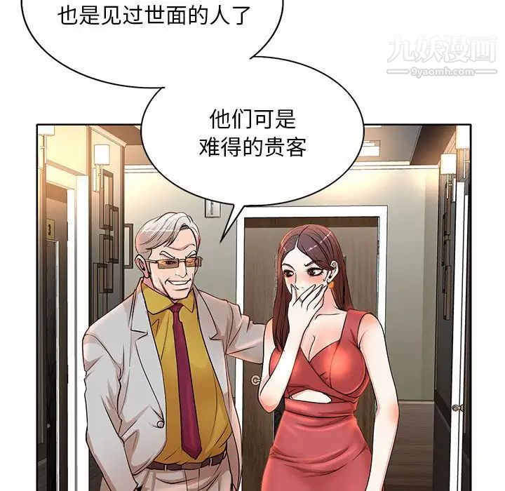 教授的课后辅导，第7話，第 21 页
