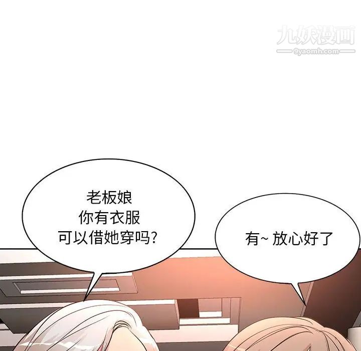 教授的课后辅导，第7話，第 8 页