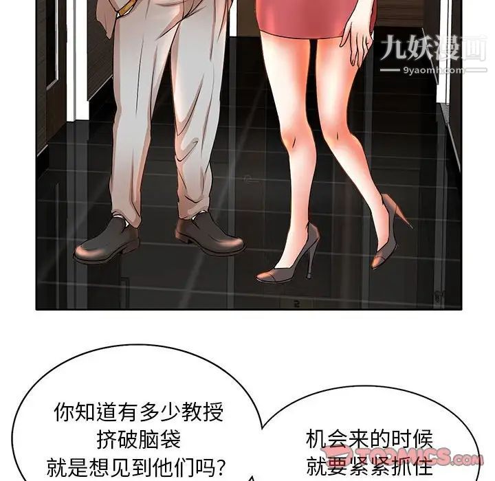 教授的课后辅导，第7話，第 22 页