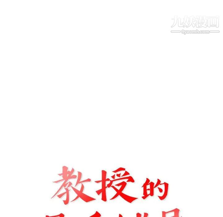 教授的课后辅导，第7話，第 12 页