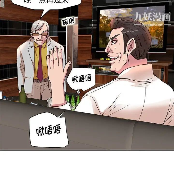 教授的课后辅导，第7話，第 77 页