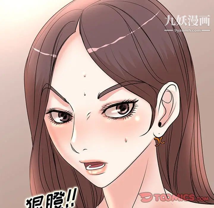 教授的课后辅导，第8話，第 106 页