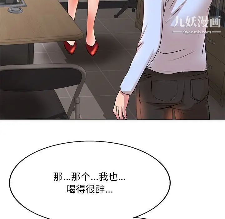 教授的课后辅导，第8話，第 103 页